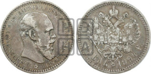 1 рубль 1894 года (АГ) (малая голова, борода длиннее, близко к надписи)
