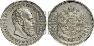 25 копеек 1894 года (АГ) (с портретом Александра III)