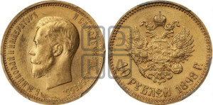 10 рублей 1898 года (АГ) (“Червонец”)
