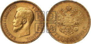 10 рублей 1899 года (АГ) (“Червонец”)