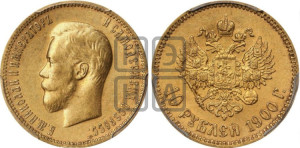 10 рублей 1900 года (ФЗ) (“Червонец”)