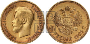 10 рублей 1900 года (ФЗ) (“Червонец”)