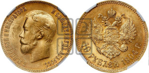 10 рублей 1904 года (АР) (“Червонец”)