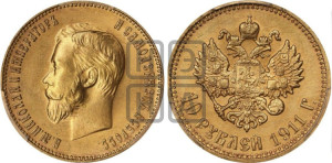 10 рублей 1911 года (ЭБ) (“Червонец”)