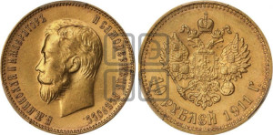 10 рублей 1911 года (ЭБ) (“Червонец”)