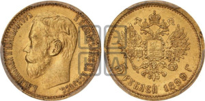 5 рублей 1899 года (ФЗ)