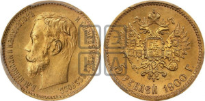 5 рублей 1900 года (ФЗ)