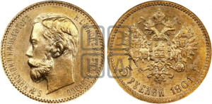 5 рублей 1901 года (ФЗ)