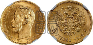 5 рублей 1902 года (АР)