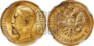 5 рублей 1904 года (АР)