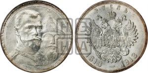 1 рубль 1913 года (ВС). В память 300-летия Дома Романовых.