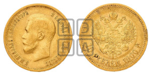 10 рублей 1900 года (ФЗ) (“Червонец”)