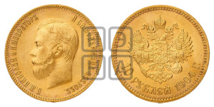 10 рублей 1904 года (АР) (“Червонец”)