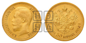 7 рублей 50 копеек 1897 года (АГ)