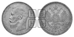 1 рубль 1898 года (АГ)