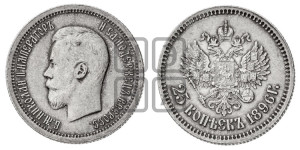 25 копеек 1896 года
