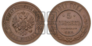 5 копеек 1911 года СПБ