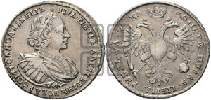 1 рубль 1721 года К (портрет в наплечниках, знак медальера К)
