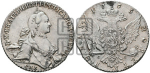 1 рубль 1765 года СПБ / СА (с шарфом на шее)