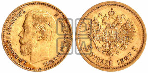 5 рублей 1897 года (АГ)