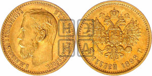5 рублей 1898 года (АГ)