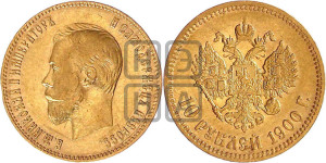 10 рублей 1900 года (ФЗ) (“Червонец”)