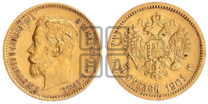 5 рублей 1901 года (ФЗ)