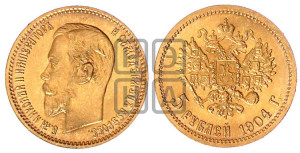 5 рублей 1904 года (АР)