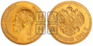 10 рублей 1911 года (ЭБ) (“Червонец”)