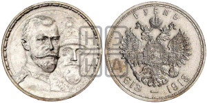 1 рубль 1913 года (ВС). В память 300-летия Дома Романовых.