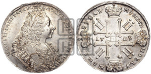 1 рубль 1729 года ( “Лисий нос”, с орденской лентой, рукав закрытый)