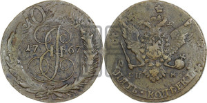 5 копеек 1767 года СПМ (СПМ, Санкт-Петербургский монетный двор)