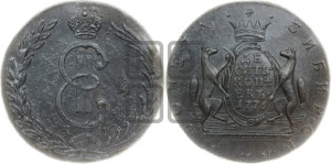 10 копеек 1776 года КМ (для Сибири)