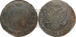 5 копеек 1785 года КМ (КМ, Сузунский монетный двор)