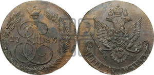 5 копеек 1785 года КМ (КМ, Сузунский монетный двор)