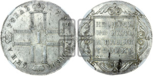 1 рубль 1798 года СМ/МБ