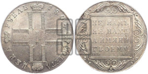 1 рубль 1801 года СМ/ФЦ