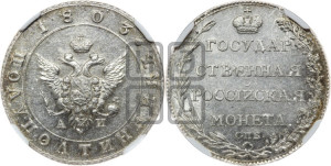 Полуполтинник 1803 года СПБ/АИ (“Государственная монета”, орел в кольце)