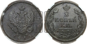 2 копейки 1813 года КМ/АМ (Орел обычный, КМ, Сузунский двор)
