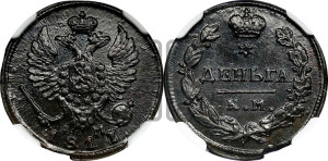 Деньга 1817 года КМ/АМ (Орел обычный, КМ, Сузунский двор)