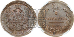 1 копейка 1818 года ЕМ/НМ (Орел обычный, ЕМ, Екатеринбургский двор)