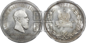 1 рубль 1883 года ЛШ (В память коронации императора Александра III)