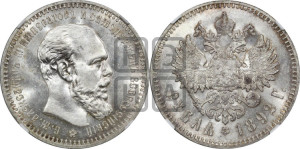 1 рубль 1892 года (АГ) (малая голова, борода длиннее, близко к надписи)