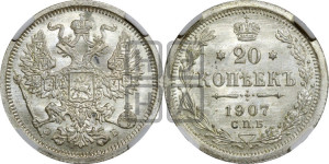 20 копеек 1907 года СПБ/ЭБ