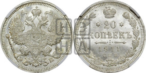 20 копеек 1911 года СПБ/ЭБ