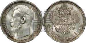 50 копеек 1914 года (ВС)