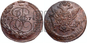 5 копеек 1778 года ЕМ (ЕМ, Екатеринбургский монетный двор)