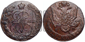 5 копеек 1781 года ЕМ (ЕМ, Екатеринбургский монетный двор)