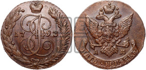 5 копеек 1793 года АМ (АМ, Аннинский монетный двор)