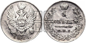 5 копеек 1823 года СПБ/ПД (крылья орла подняты)